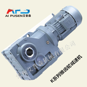 K系列斜齒輪減速電機(jī)